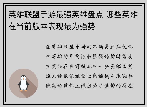 英雄联盟手游最强英雄盘点 哪些英雄在当前版本表现最为强势