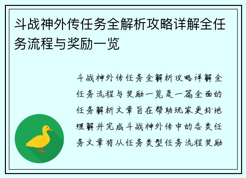 斗战神外传任务全解析攻略详解全任务流程与奖励一览