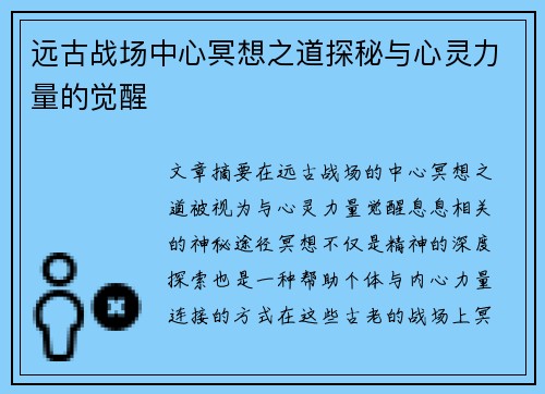 远古战场中心冥想之道探秘与心灵力量的觉醒