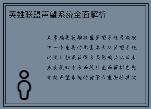 英雄联盟声望系统全面解析