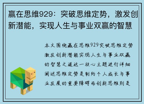 赢在思维929：突破思维定势，激发创新潜能，实现人生与事业双赢的智慧之道